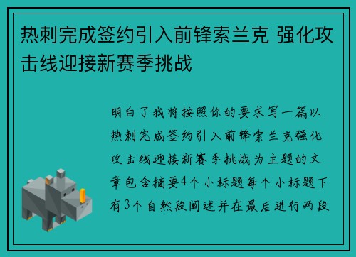 热刺完成签约引入前锋索兰克 强化攻击线迎接新赛季挑战 热刺完成签约引入前锋索兰克 强化攻击线迎接新赛季挑战