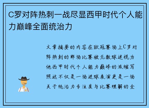 C罗对阵热刺一战尽显西甲时代个人能力巅峰全面统治力