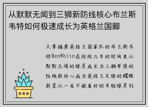 从默默无闻到三狮新防线核心布兰斯韦特如何极速成长为英格兰国脚 从默默无闻到三狮新防线核心布兰斯韦特如何极速成长为英格兰国脚