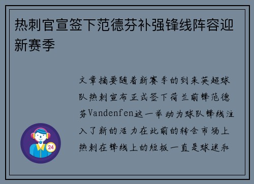 热刺官宣签下范德芬补强锋线阵容迎新赛季 热刺官宣签下范德芬补强锋线阵容迎新赛季