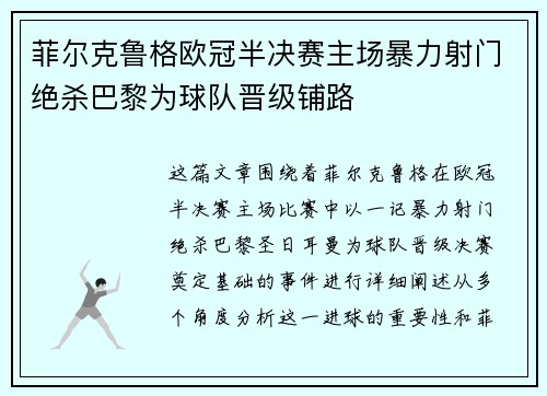 菲尔克鲁格欧冠半决赛主场暴力射门绝杀巴黎为球队晋级铺路 菲尔克鲁格欧冠半决赛主场暴力射门绝杀巴黎为球队晋级铺路